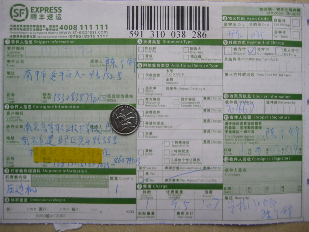機(jī)器發(fā)貨單