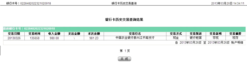 第二次購買剪刀3月26日泰興買家匯款980元至農(nóng)行卡