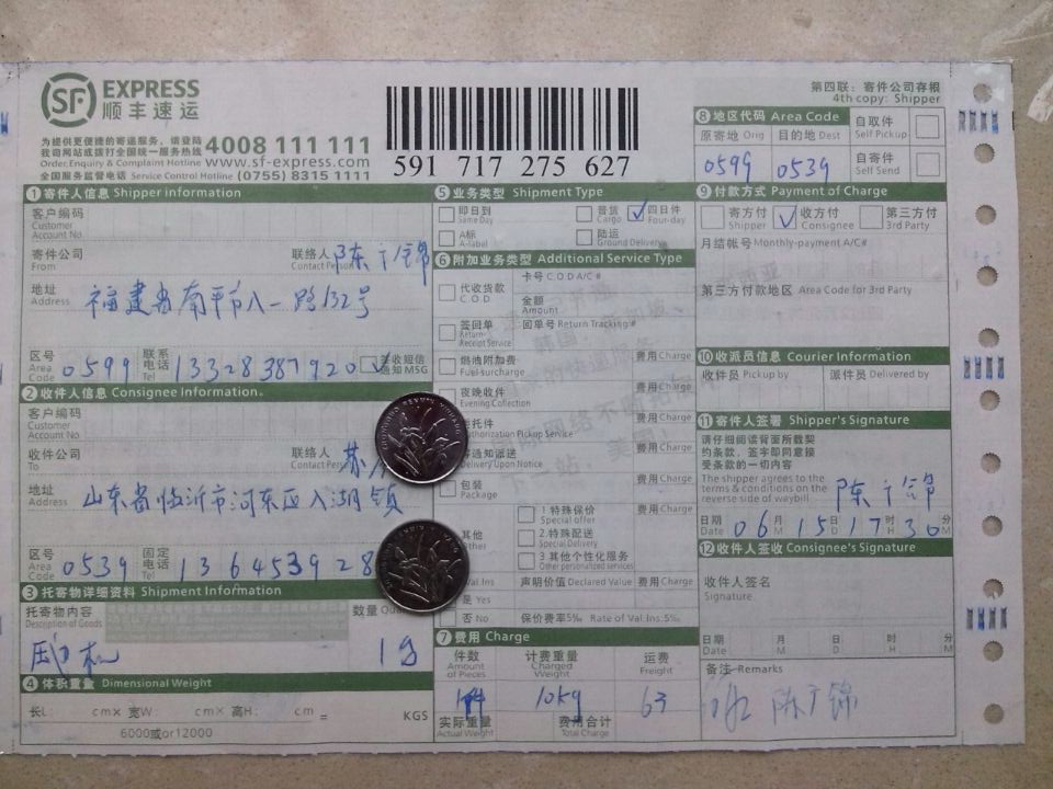 第四次購(gòu)買(mǎi)6月15日臨沂客戶(hù)快遞單