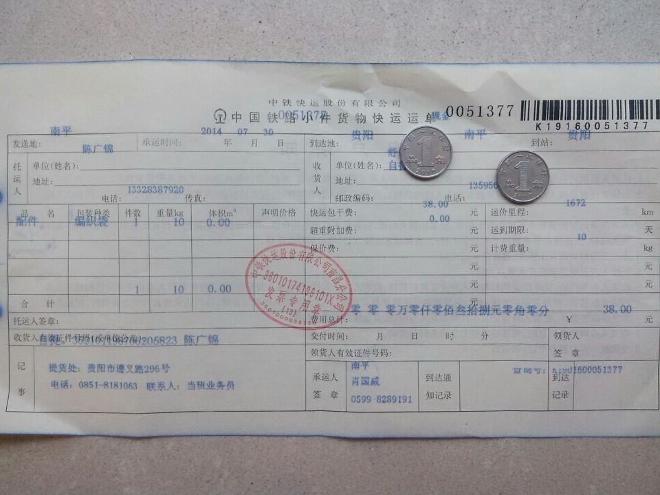 7月30日廊坊客戶(hù)第二次購(gòu)買(mǎi)發(fā)貴陽(yáng)托運(yùn)單