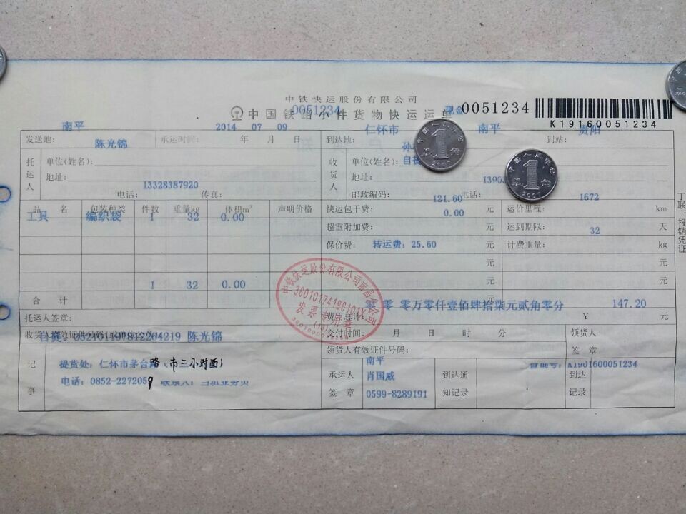 第二次購(gòu)買(mǎi)7月9日廊坊客戶(hù)發(fā)茅臺(tái)鎮(zhèn)托運(yùn)單