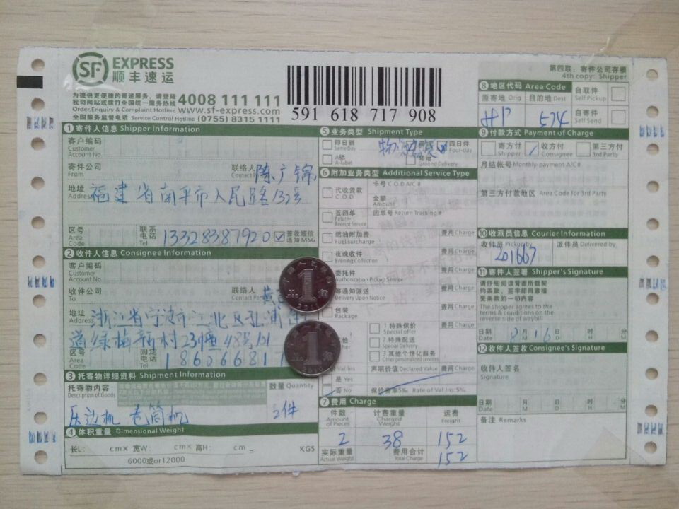 第二次購(gòu)買(mǎi)8月17日寧波客戶(hù)快遞單