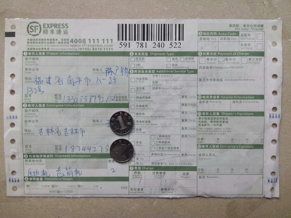 11月5日吉林客戶(hù)快遞單