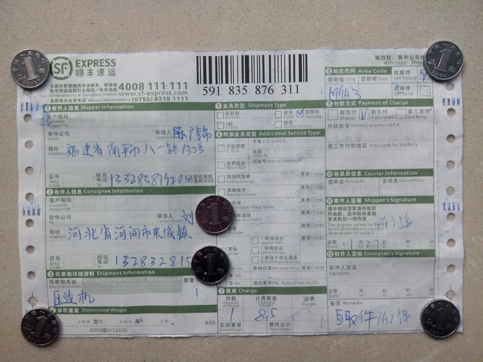11月27日河間市束城鎮(zhèn)客戶(hù)快遞單