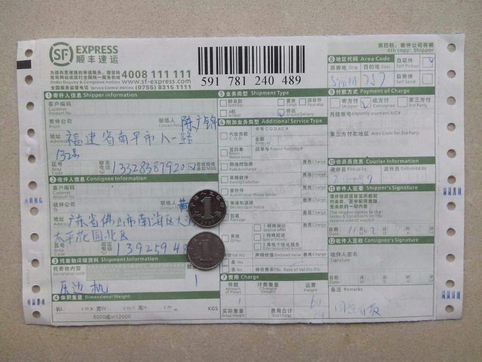 第二次購(gòu)買(mǎi)11月2佛山客戶(hù)快遞單