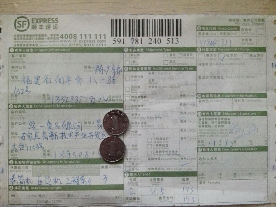 11月10日石家莊客戶(hù)快遞單