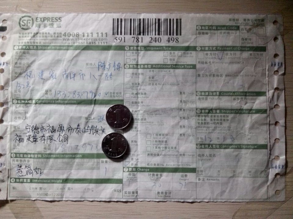 第二次購(gòu)買(mǎi)12月13日寧德客戶(hù)快遞單