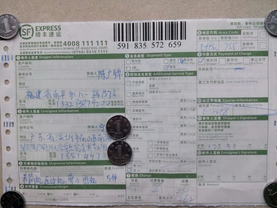 12月3日深圳客戶(hù)快遞單