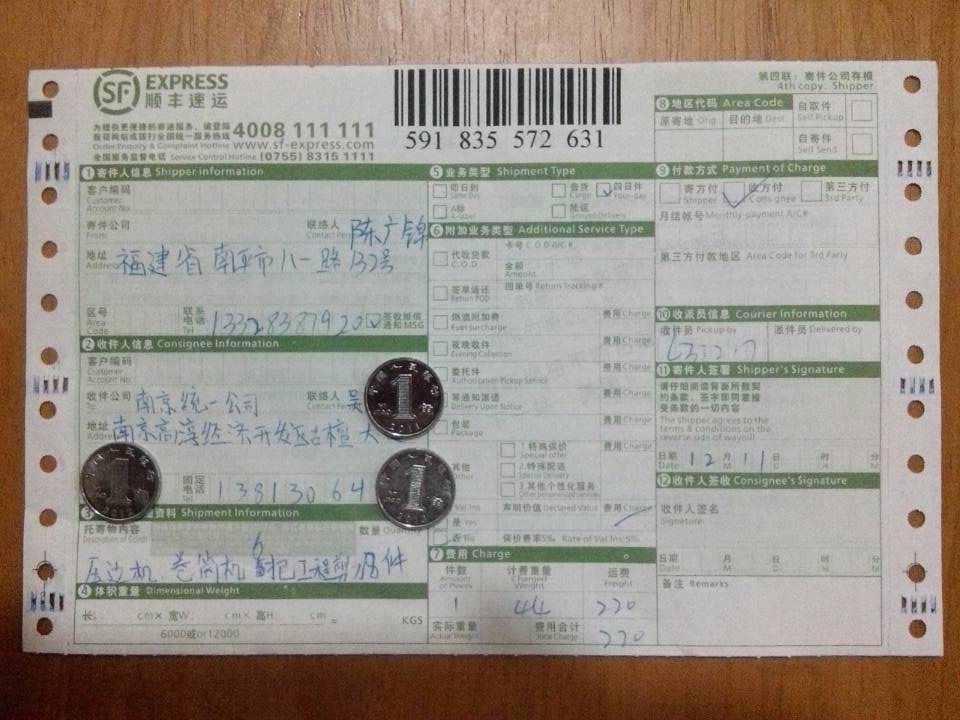 12月11日南京客戶(hù)快遞單