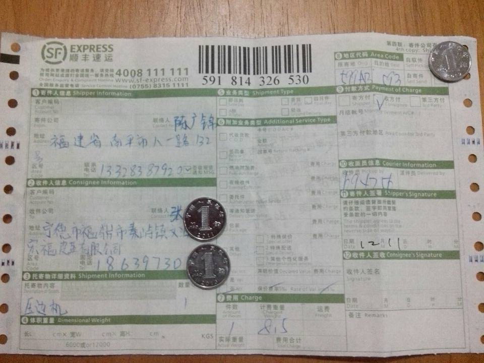 12月11日寧德客戶(hù)快遞單