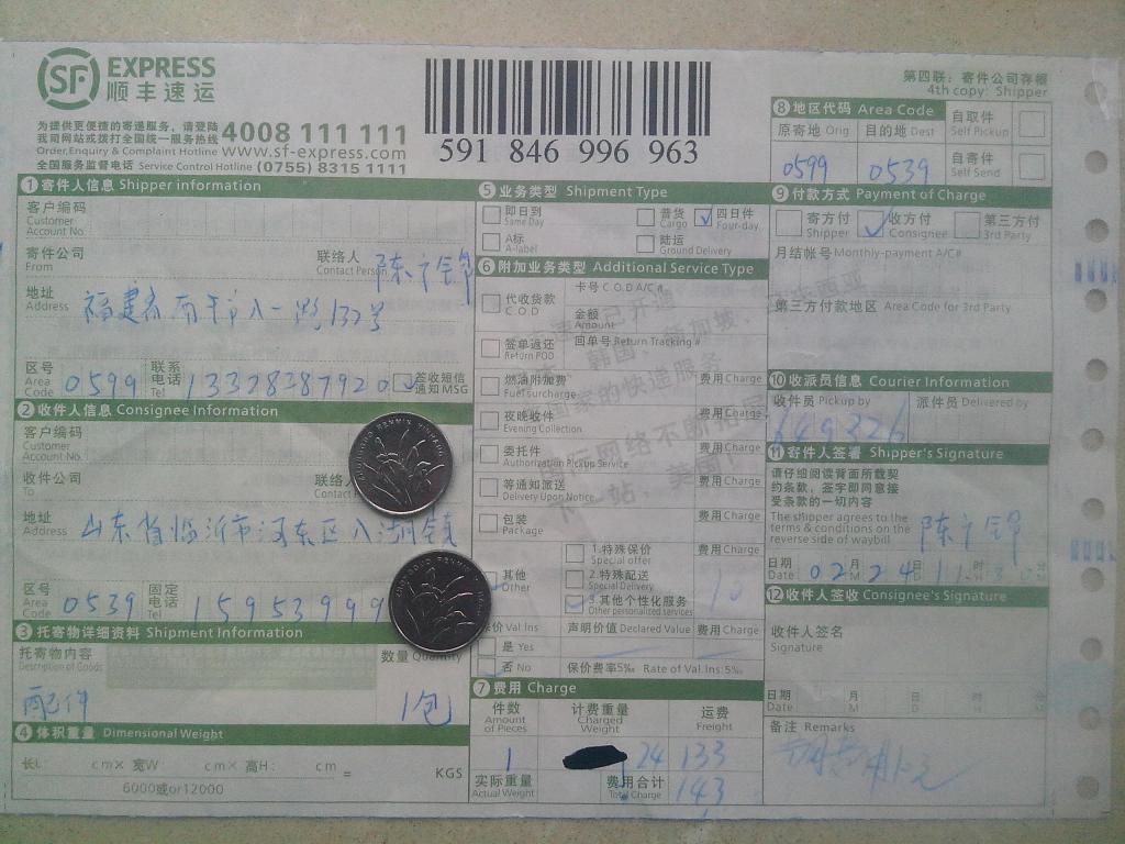 第三次購(gòu)買(mǎi)2月24日臨沂客戶(hù)快遞單