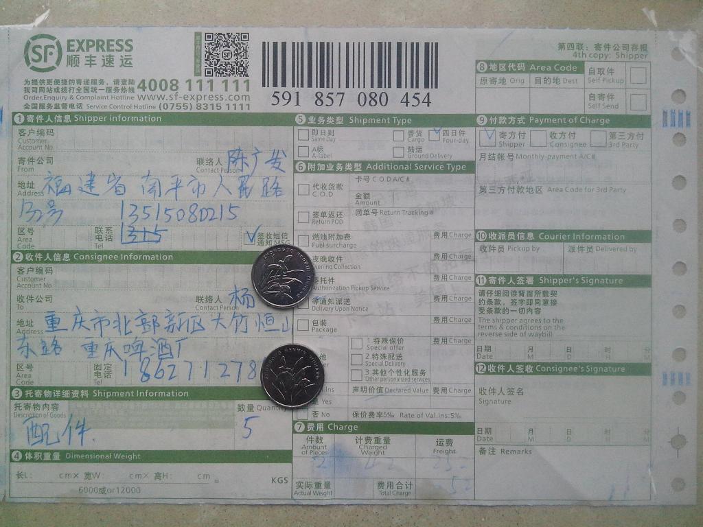 2月13日重慶客戶(hù)發(fā)重慶啤酒廠快遞單