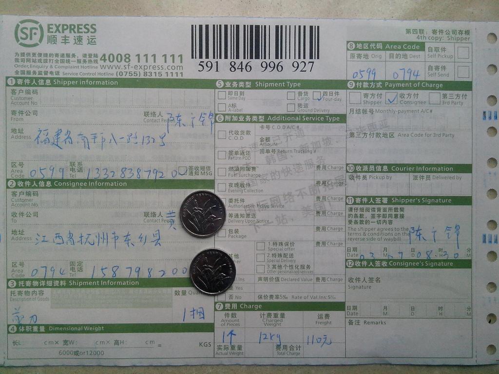 3月7日撫州客戶(hù)購(gòu)10把剪刀快遞單
