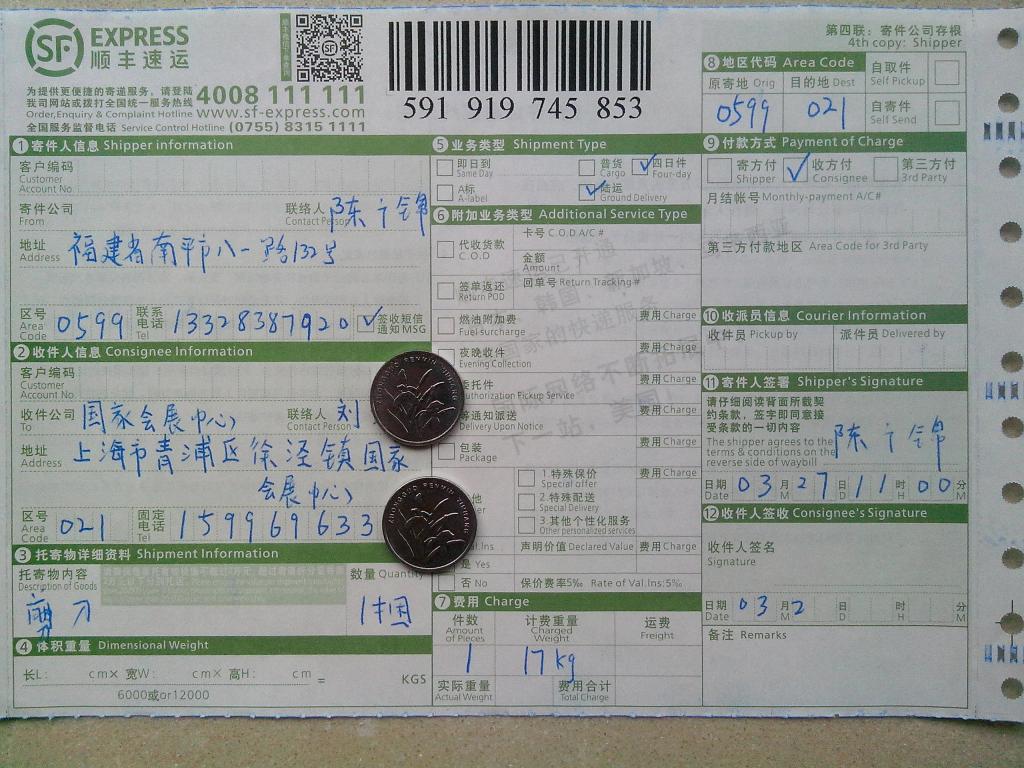 3月27日上?？蛻?hù)購(gòu)15把剪刀快遞單