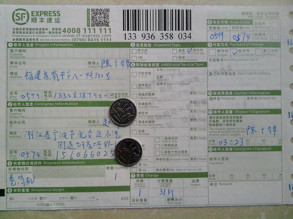 3月23日寧波客戶(hù)快遞單