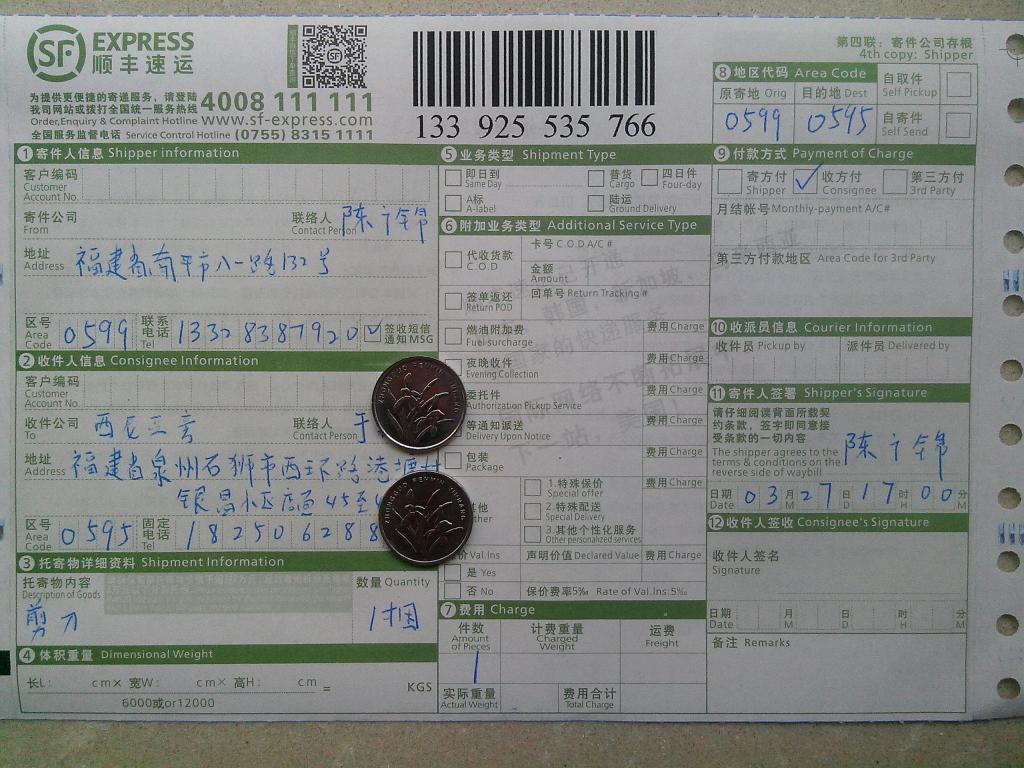 3月28日石獅客戶(hù)購(gòu)10把剪刀快遞單