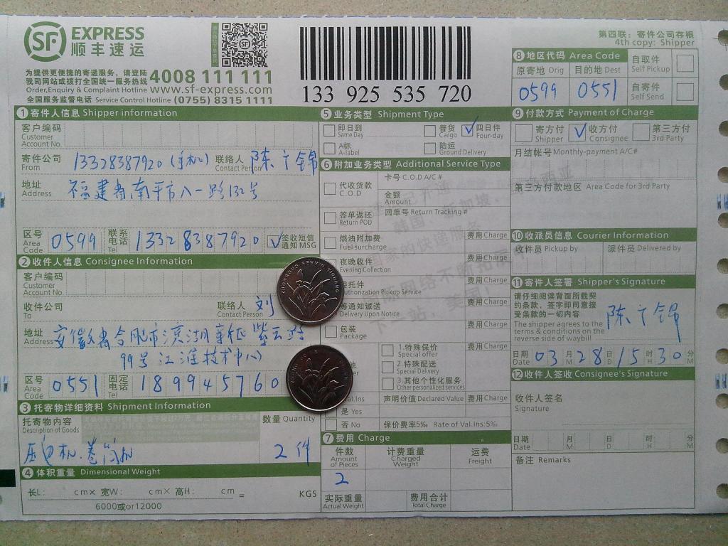 3月28日合肥客戶(hù)快遞單