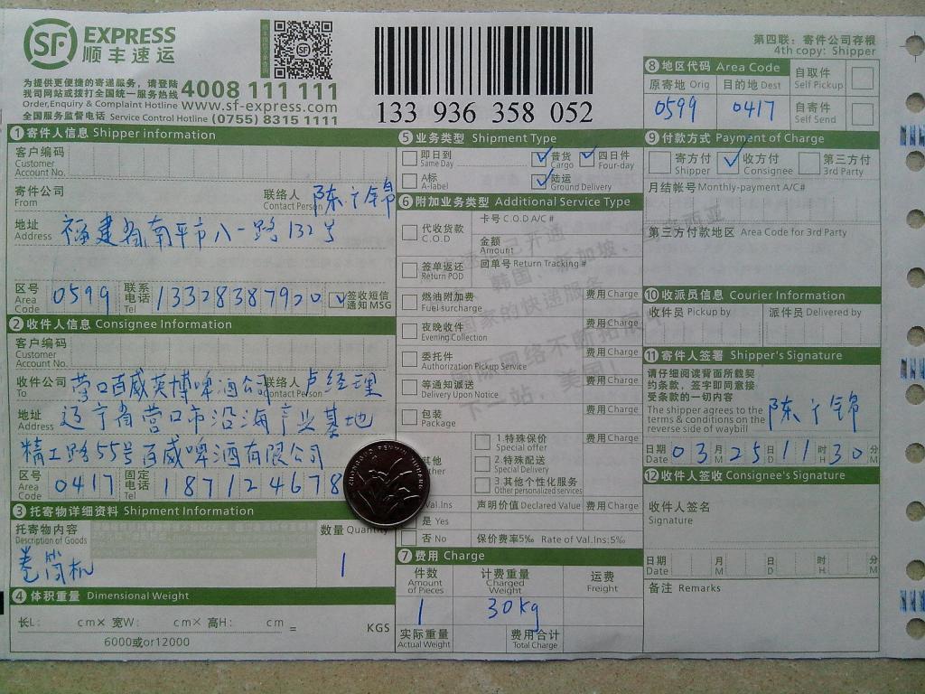第二次購(gòu)買(mǎi)3月25日湘潭客戶(hù)發(fā)營(yíng)口百威啤酒廠快遞單