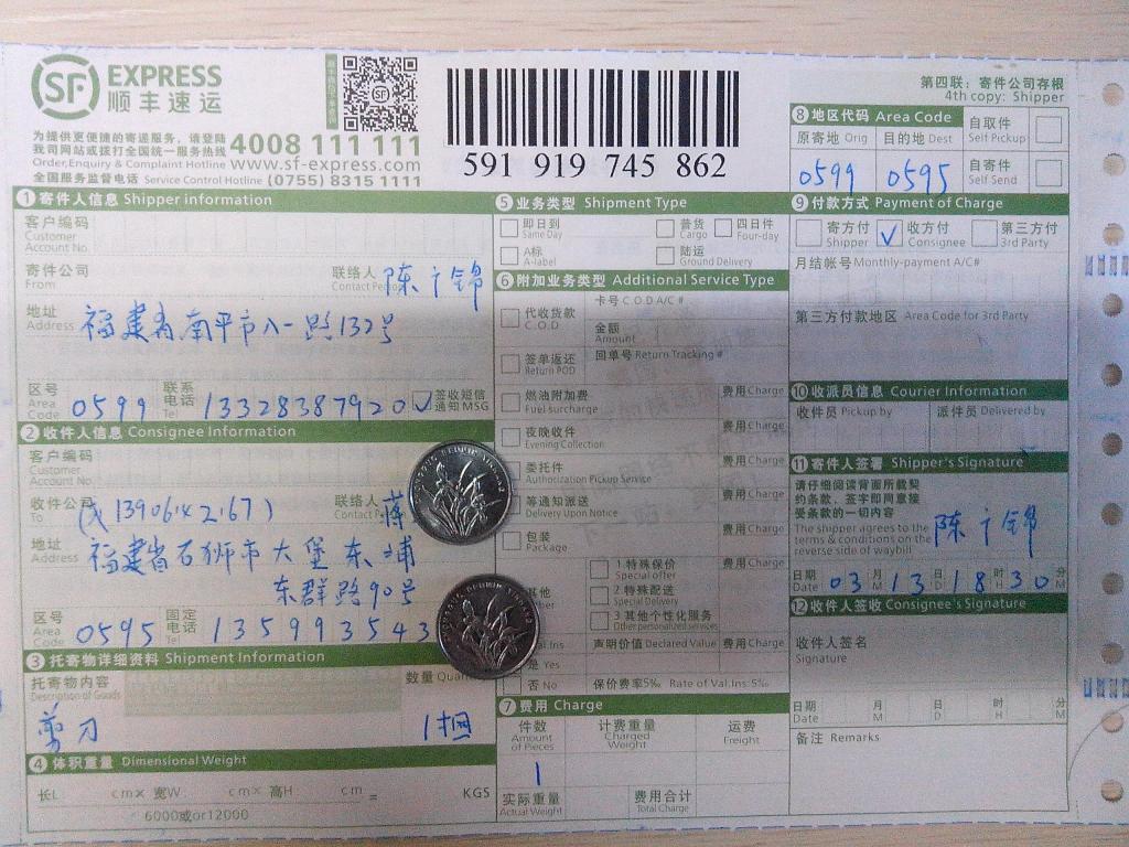 3月13日石獅客戶(hù)購(gòu)10把剪刀快遞單