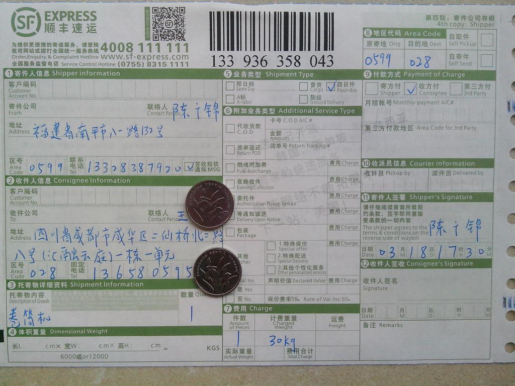 3月18日成都客戶(hù)購(gòu)卷筒機(jī)快遞單