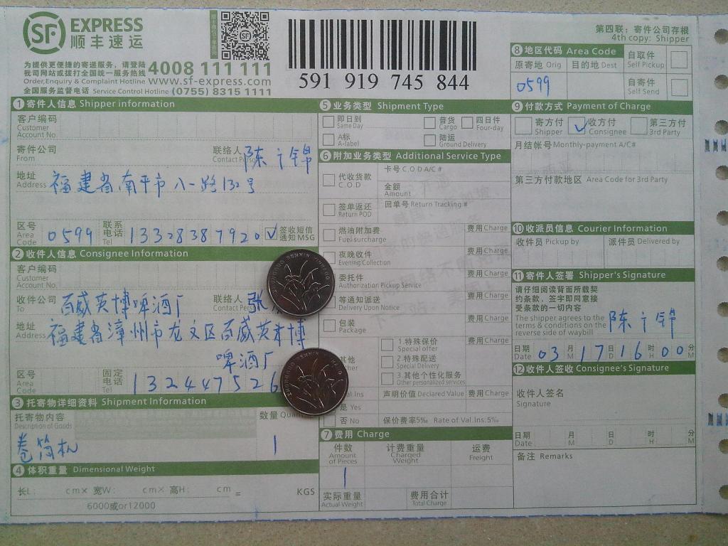 3月17日湘潭客戶(hù)發(fā)卷筒機(jī)至漳州百威啤酒廠快遞單