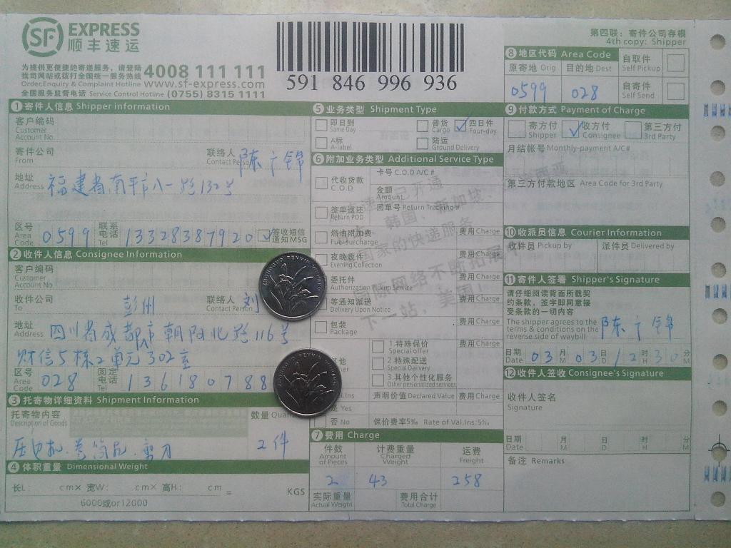 3月3日成都客戶(hù)快遞單