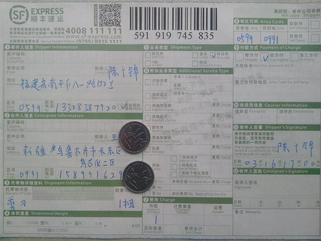 3月16日烏魯木齊客戶(hù)購(gòu)10把剪刀快遞單