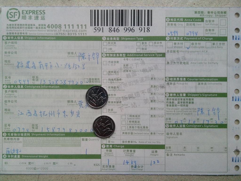 3月10日撫州客戶(hù)購(gòu)壓邊機(jī)快遞單