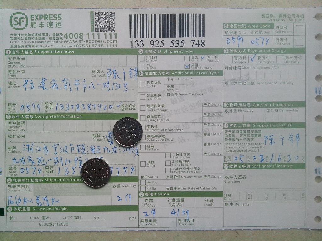 5月22日寧波客戶(hù)快遞單