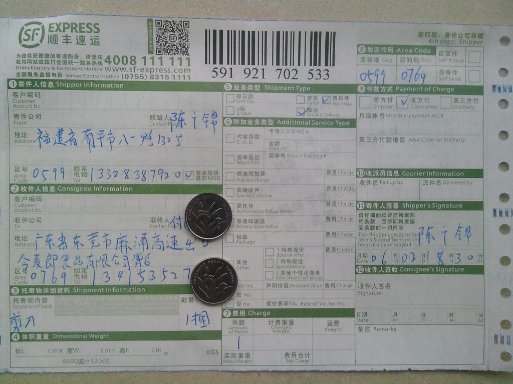 6月2日東莞客戶(hù)快遞單