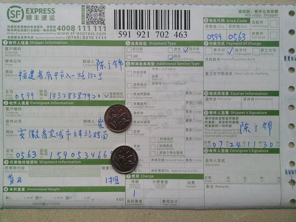 7月24日宣城市客戶(hù)快遞單