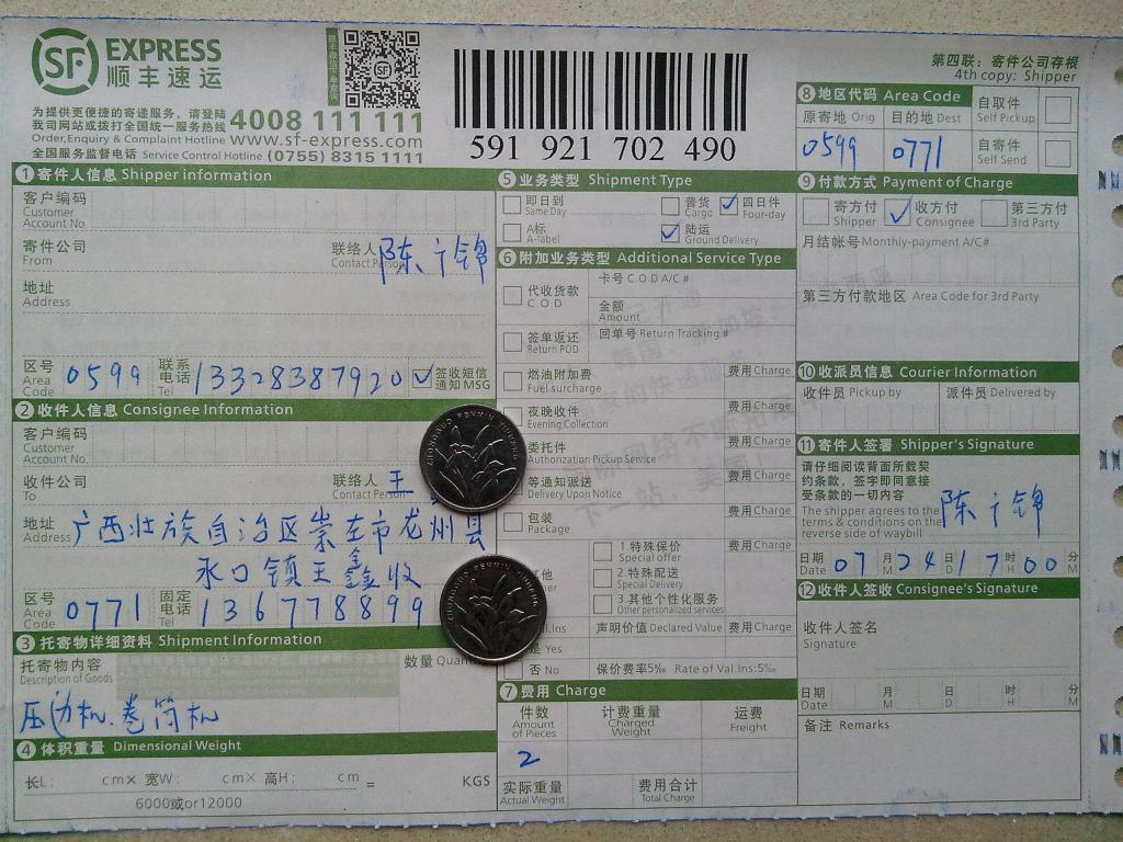 7月24日廣西崇左客戶(hù)快遞單