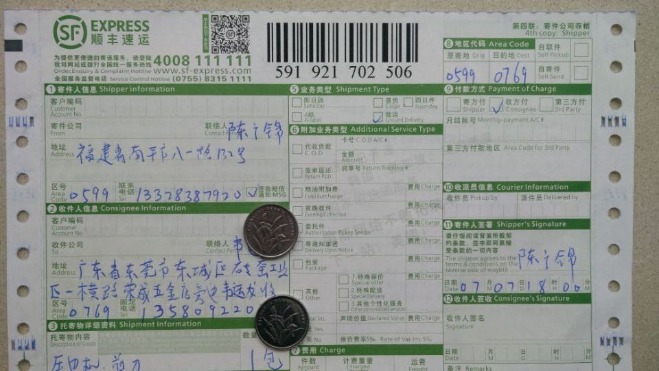 7月7日東莞客戶(hù)快遞單