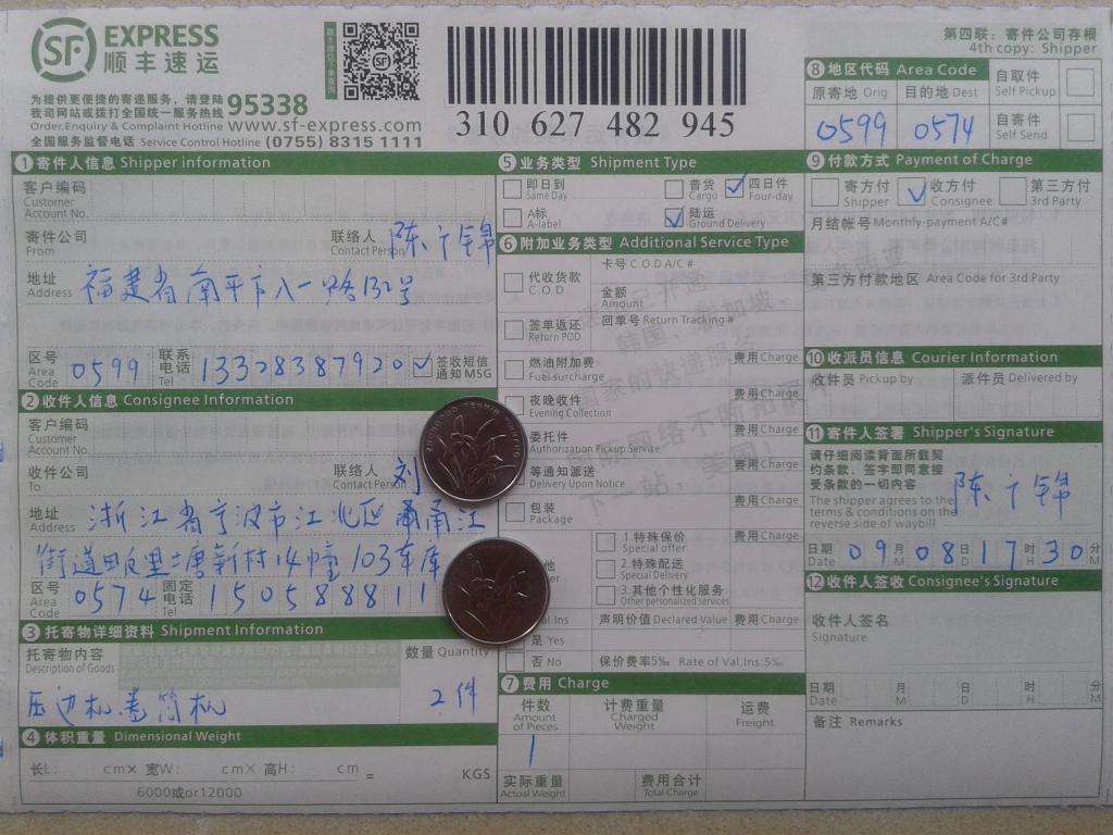 第二次購(gòu)買9月8日寧波客戶快遞單