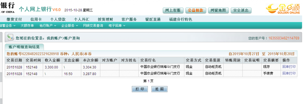 第二次購(gòu)買10月28日珠?？蛻魠R款3300元至農(nóng)行卡