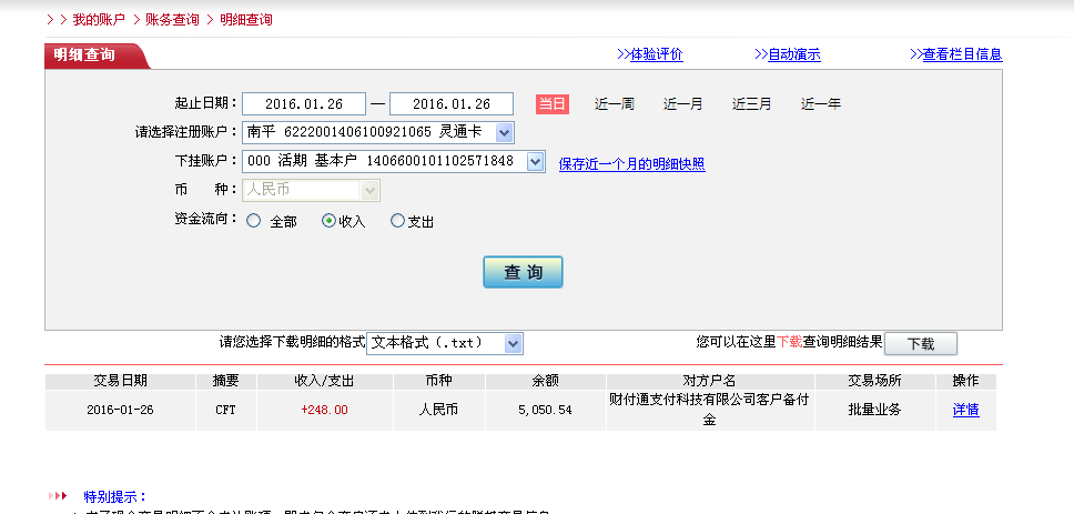 1月25日珠?？蛻魠R款248元至微信賬戶