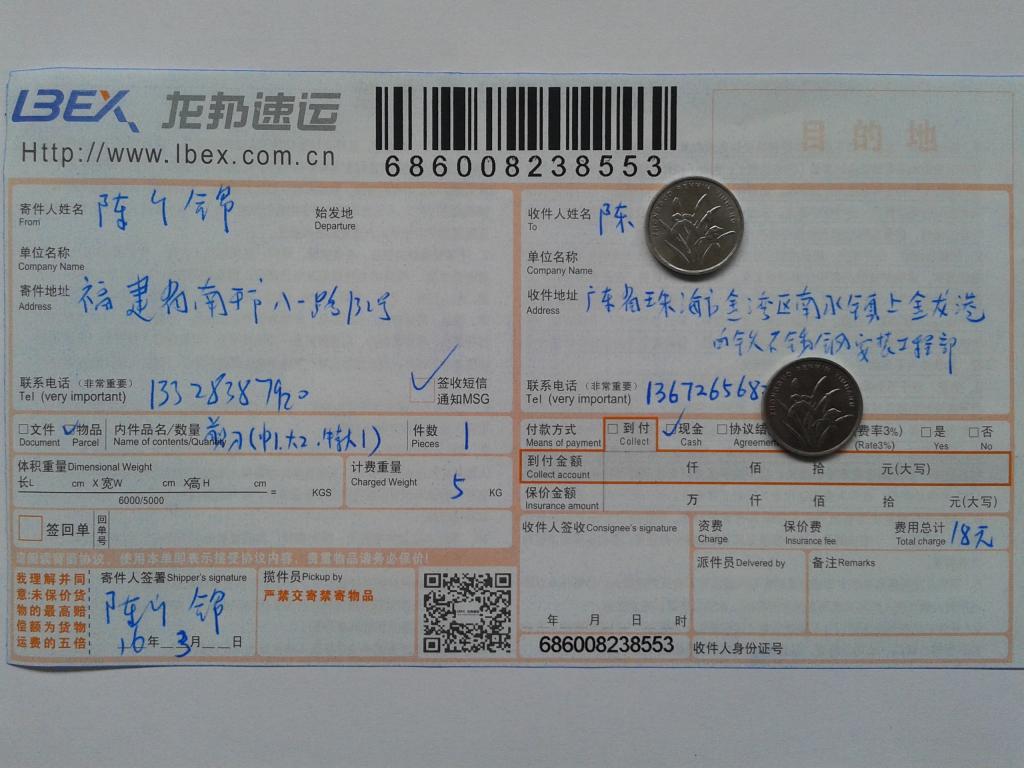 3月10日珠?？蛻舭l(fā)貨單