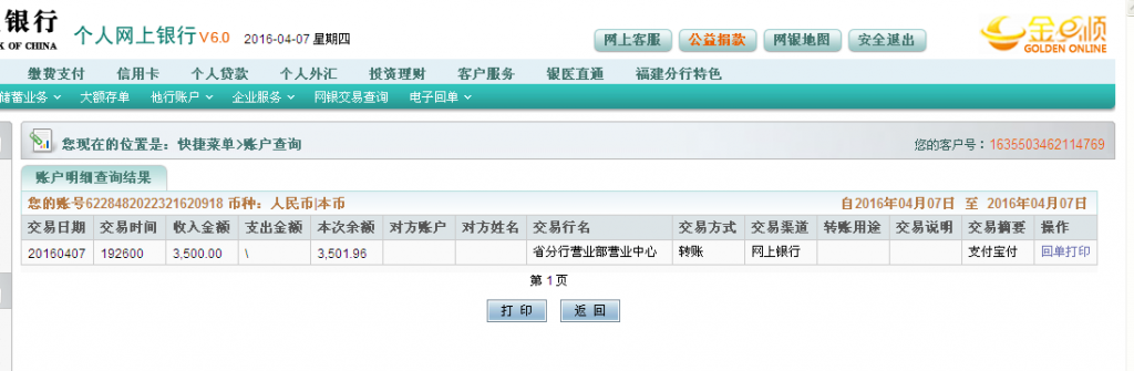 4月7日湖南保靖縣客戶轉帳3500元至農行卡