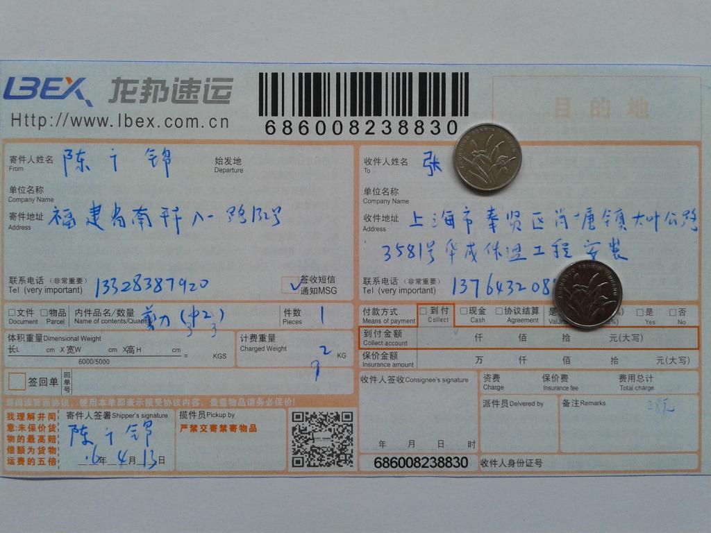 4月13日上?？蛻舭l(fā)貨單