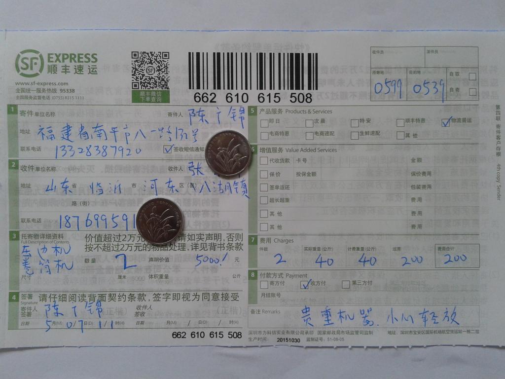 第7次購(gòu)買臨沂客戶發(fā)貨單