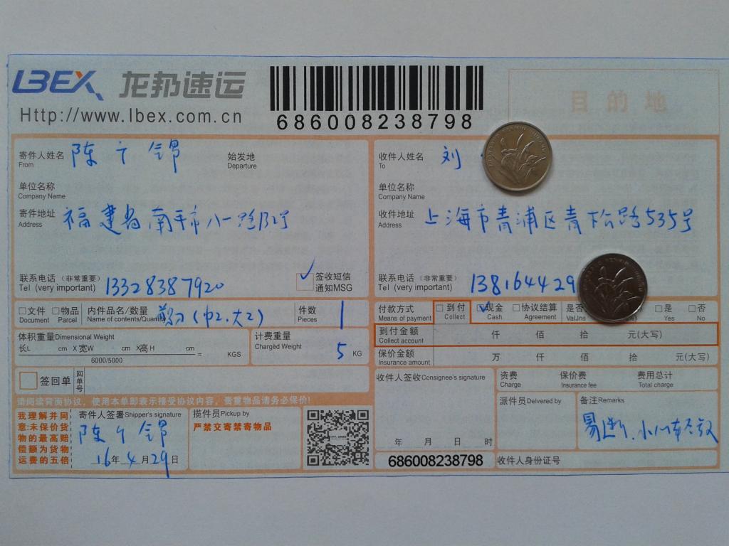 4月29日上?？蛻舭l(fā)貨單
