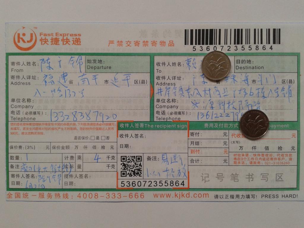 6月21日珠?？蛻艨爝f單