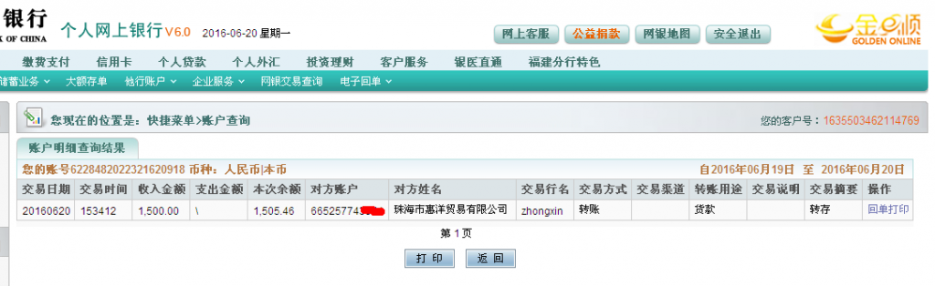 6月20日珠?；菅蠊緟R款1500元至農行帳戶