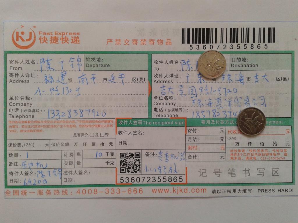 6月20日珠?；菅蠊究爝f單