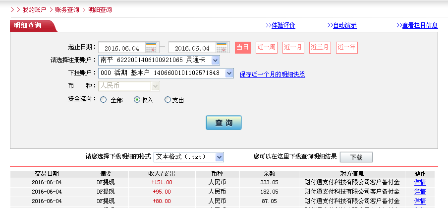 6月4日上?？蛻艮D(zhuǎn)帳80元至微信帳戶