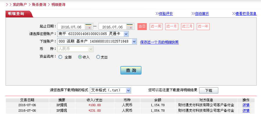 第二次購買7月6日珠?？蛻艮D(zhuǎn)帳230元至微信帳戶