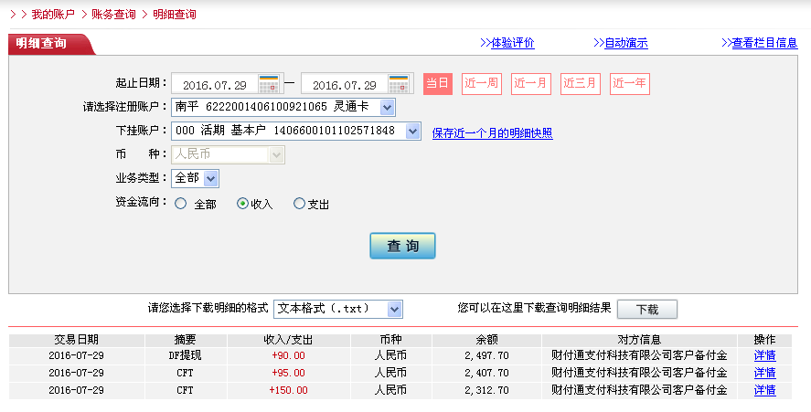 第三次購買7月29日珠?？蛻艮D(zhuǎn)帳150元至微信帳戶
