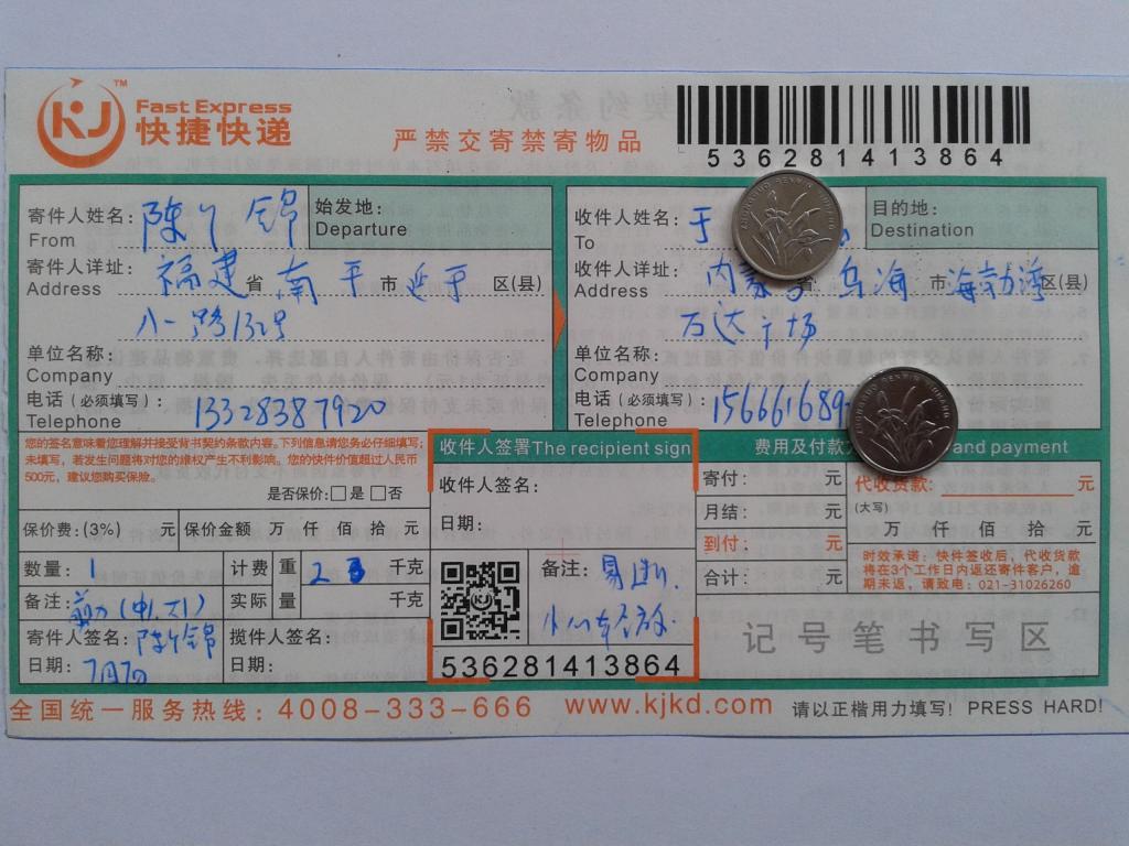 7月7日烏?？蛻艨爝f單