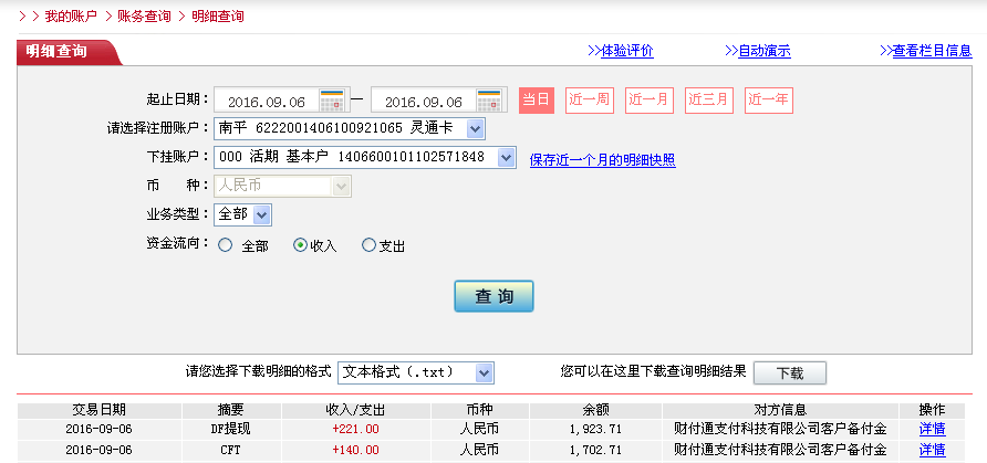 9月5日焦作客戶轉(zhuǎn)帳140元至微信帳戶