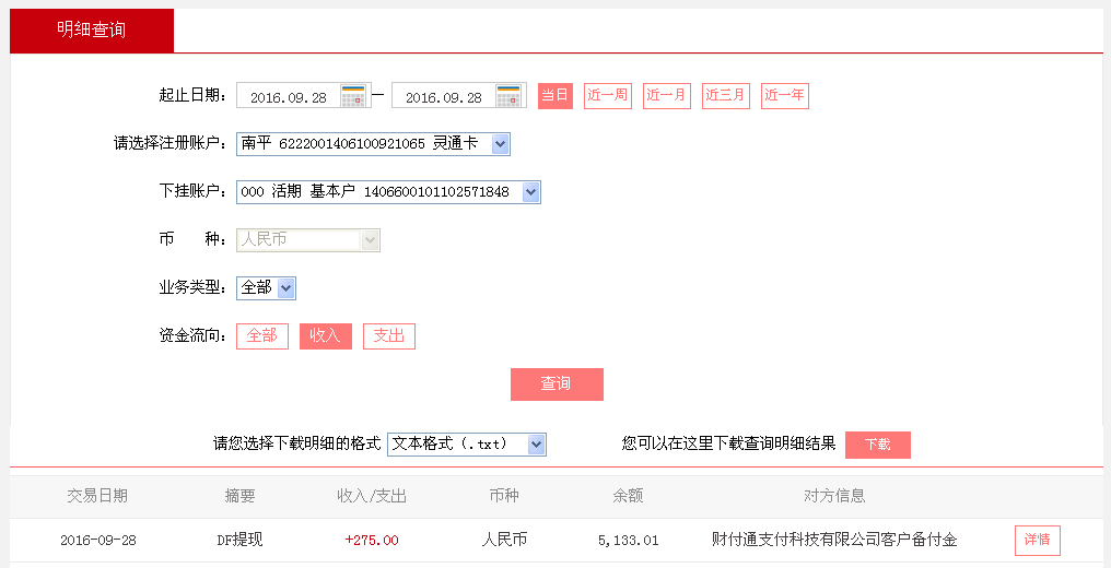 9月28日昆明客戶轉(zhuǎn)帳275元至微信帳戶